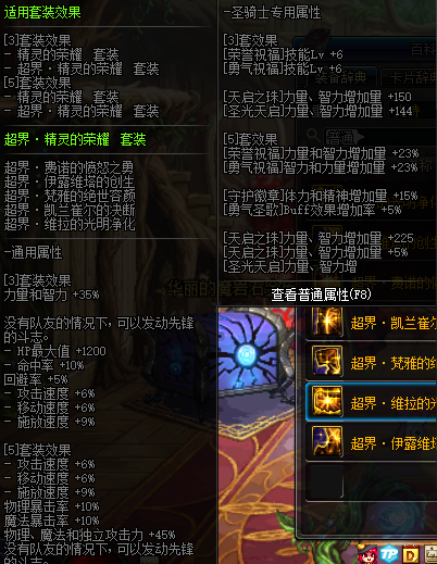 DNF95史诗重甲防具属性详情 DNF95史诗重甲防具套装效果一览