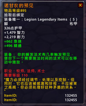 魔兽世界7.0军团再临法师橙装属性效果一览