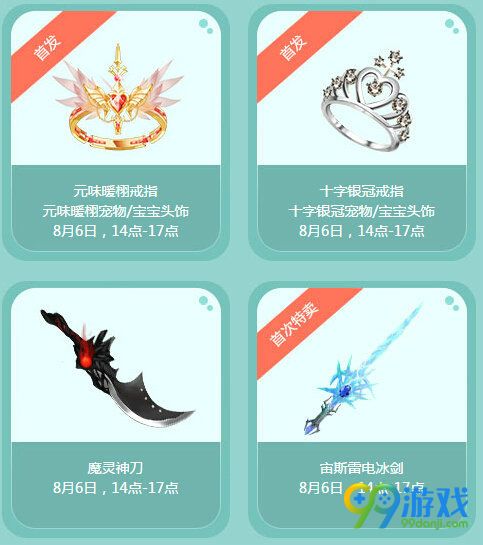QQ飞车极限特卖活动 8月6-13日首发折扣道具一览