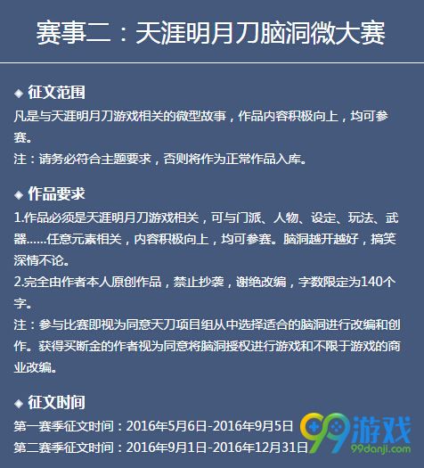 天涯明月刀武侠无双百万大征文活动地址详情