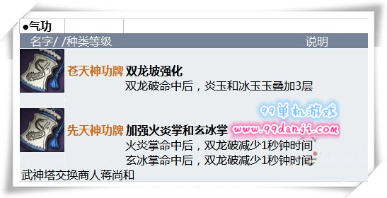 剑灵气功师神功牌属性 气功师神功牌选择攻略