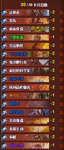 炉石传说11月天梯环境下的亡语流圣骑士卡组分享