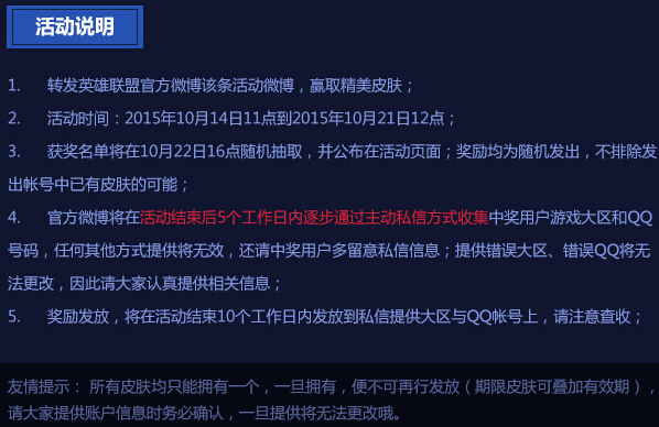 LOL官方微博开通参与互动赢限定皮肤活动详情 送什么皮肤