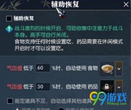 逆水寒自动吃药怎么设置 逆水寒自动吃药在哪