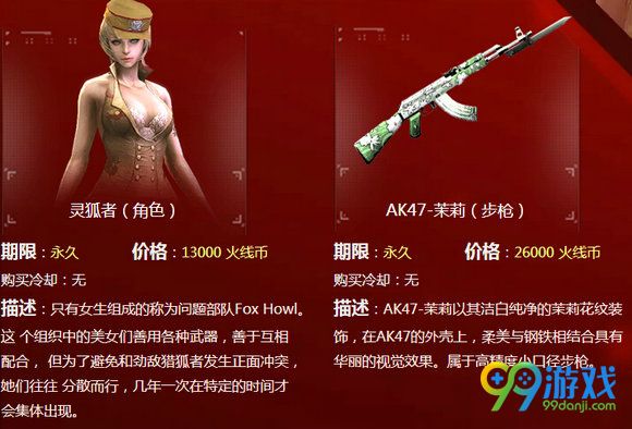 CF8月26日火线币商城更新活动地址 预约送永久灵狐者