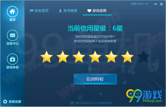 CF腾讯游戏安全中心新版体验送50QB活动地址参加方法