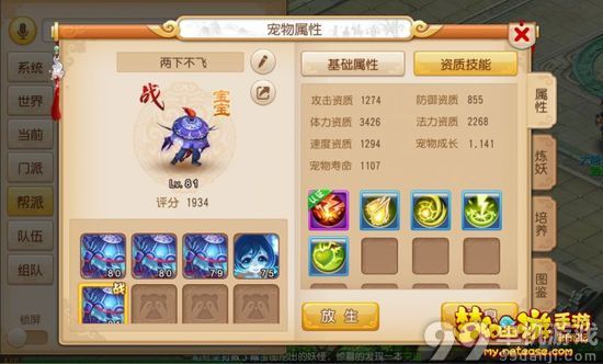 梦幻西游手游延长宠物寿命方法心得攻略
