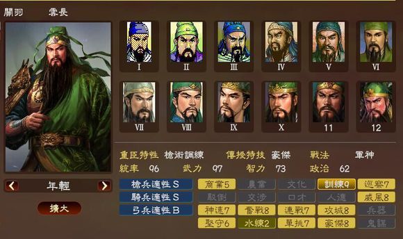 三国志13武将图鉴 三国志13武将名鉴一览