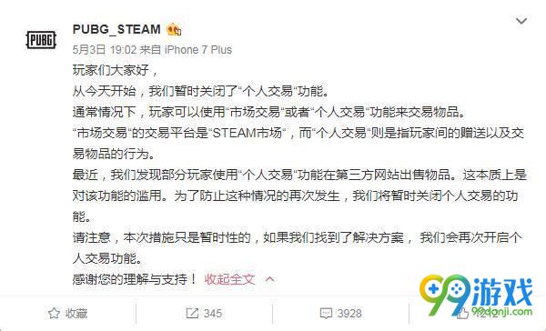 绝地求生怎么不能交易了 绝地求生关闭个人交易功能