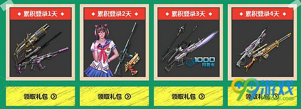 逆战开学作战福利活动网址 2017年开学季每日登陆送