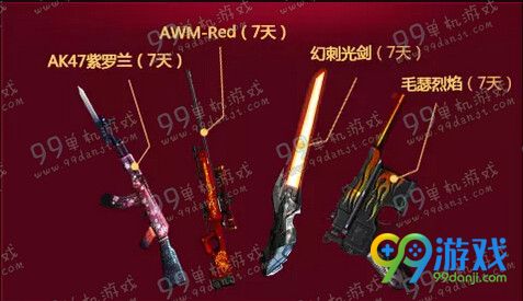 CF永久武器全民竞拍活动地址 得QQ会员主题月永久武器