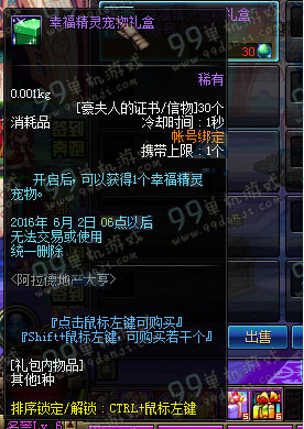 dnf幸福精灵宠物礼盒怎么得 可以开出什么一览