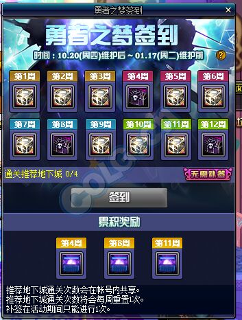DNF10月20号签到送什么 DNF勇者之梦签到送异界套