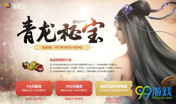 天涯明月刀青龙秘宝抽奖活动2017网址 送永久时装