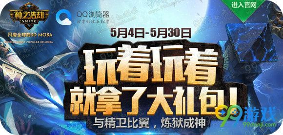 神之浩劫玩着玩着就拿了大礼包活动地址 送CF/DNF礼包