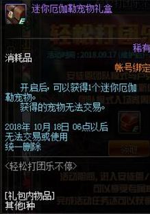 dnf迷你厄伽勒宠物属性怎么得 迷你厄伽勒宠物怎