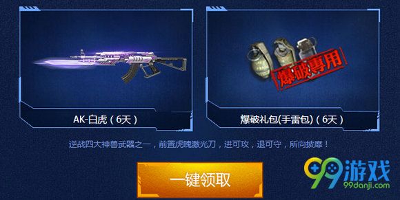 逆战出击龙城新兵专属福利活动地址 新兵专享好礼一览