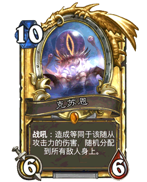 炉石传说新橙卡克苏恩怎么样 新橙卡克苏恩怎么得分析