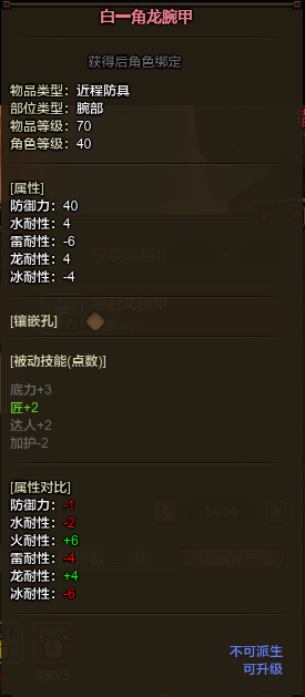 怪物猎人ol白一角龙近战套装防具属性一览
