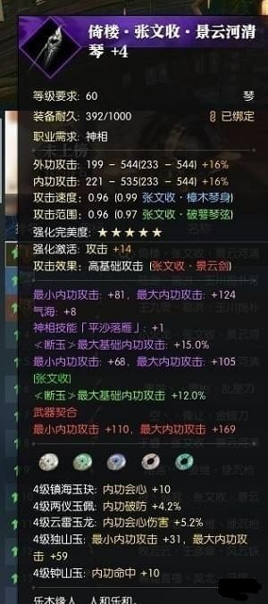 逆水寒武器部件怎么洗 逆水寒武器部件装备词条洗法一览
