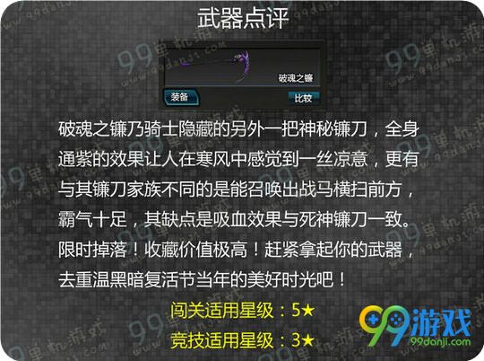 逆战破魂之镰怎么样 破魂之镰怎么得威力分析