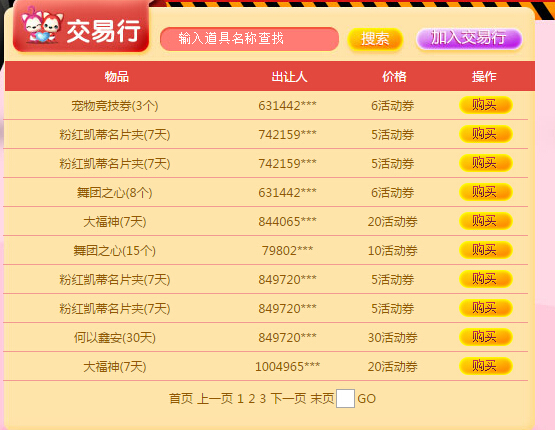 QQ炫舞LOVE爱的惊喜活动地址 活动详情