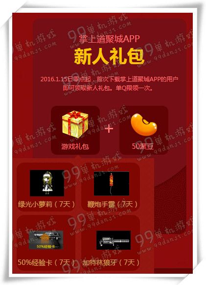 CF道聚城新年巨献第二波送礼送不停活动地址
