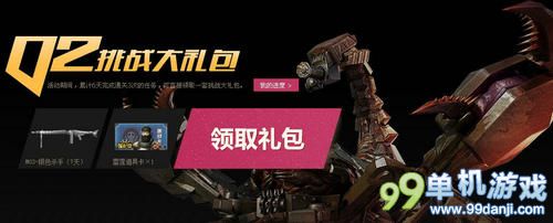 CF穿越火线命运之战活动 送加特林H黄金RPK