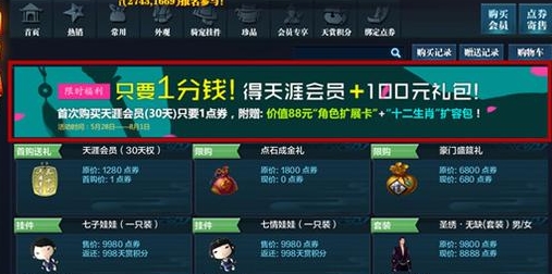 天涯明月刀如何创建第2个角色?1分钱也能购买角色位