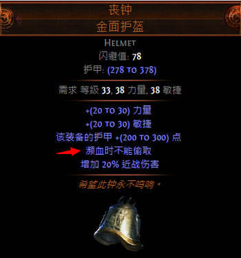 流放之路濒血是什么意思 濒血效果装备有哪些