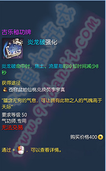 剑灵古乐秘功牌怎么样 古乐秘功牌属性全职业图