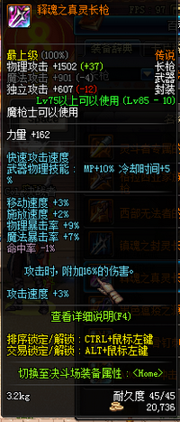 DNF魔枪士传说级长枪属性大全