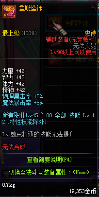 DNF90级SS辅助装备/魔法石/耳环属性一览