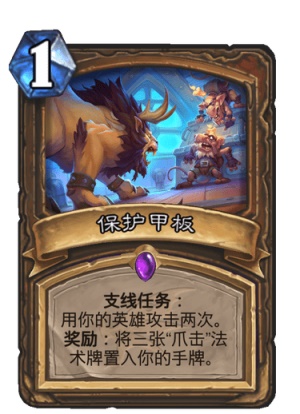 炉石传说巨龙降临扩展包德鲁伊卡牌