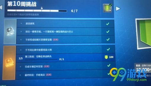堡垒之夜第六赛季第十周任务攻略 第六赛季第十周挑战任务
