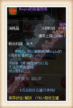 DNF Neople的祝福贺词怎么得 有什么用详解 