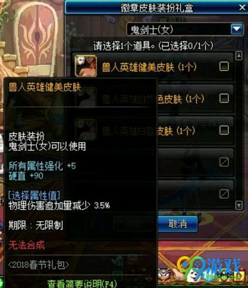 DNF徽章皮肤装扮礼盒有什么 2018春节套徽章皮肤装扮礼盒属性