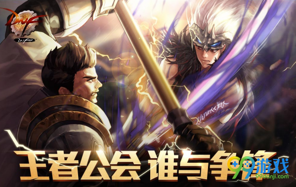 DNF公会战赛季奖励是什么 DNF公会战赛季奖励介绍