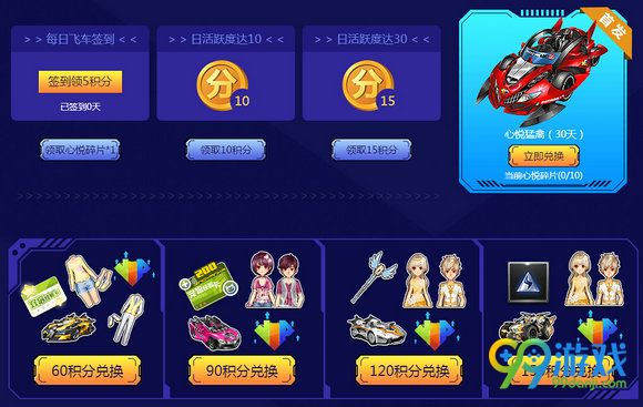 QQ飞车心悦专属A车首发活动地址 心悦猛禽怎么得?
