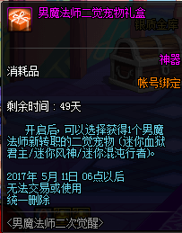 DNF迷你混沌行者怎么得 迷你混沌行者外观图属性展示