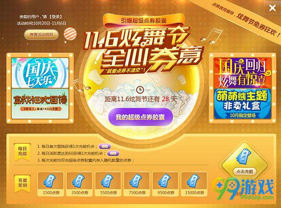 QQ炫舞引爆超级点券胶囊活动怎么参加 入口在哪攻略