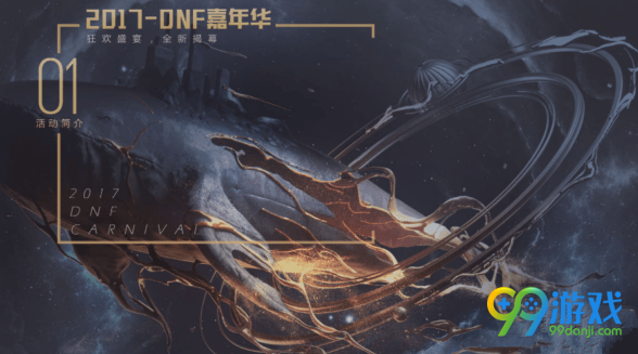 DNF嘉年华许愿活动地址是什么 DNF嘉年华许愿活动地址分享