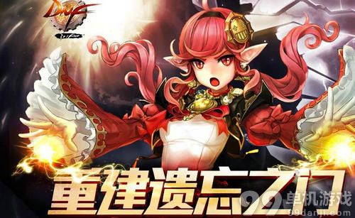 DNF重建遗忘之门活动介绍与网址 赢遗忘之石