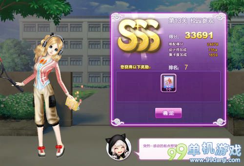 QQ炫舞第13关校园参观SSS搭配攻略
