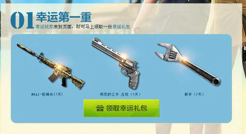 CF穿越火线9月非常幸运活动介绍与网址 送苍龙一套