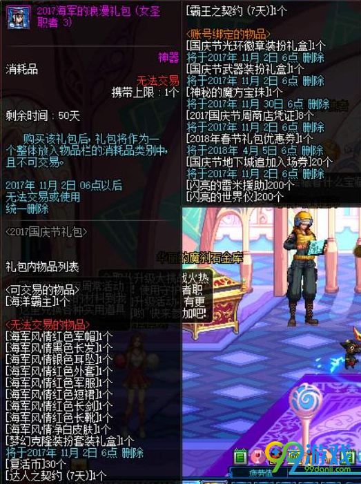 DNF海军的浪漫礼包多少钱 DNF2017国庆套礼包奖励
