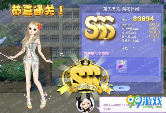 QQ炫舞设计师生涯第328关海岛休闲SSS搭配图略