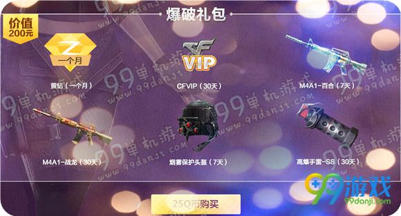CF低价消费更多实惠4月活动地址 超值礼包内容一览