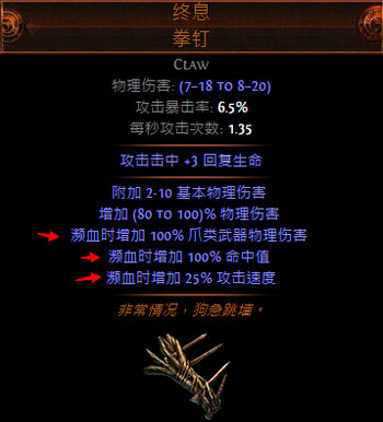 流放之路濒血是什么意思 濒血效果装备有哪些