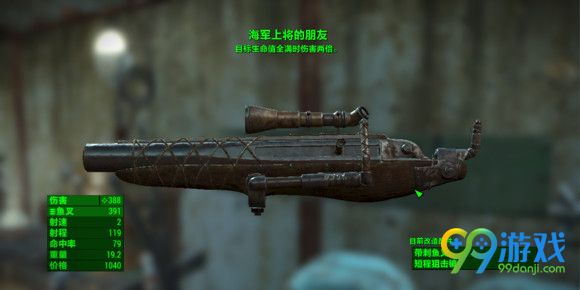 辐射4远港惊魂DLC特殊武器怎么获得 特殊武器有哪些